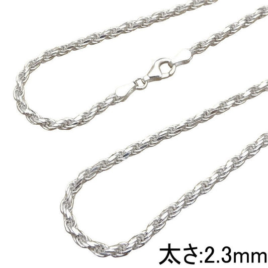 ロープチェーンネックレス シルバー925 カット ロープ ネックレス チェーン メンズ シルバーネックレス メンズネックレス シルバーチェーン メンズ レディース 男 女兼用 鎖 のみ 【幅2.3mm/40cm45cm50cm55cm60cm70cm】