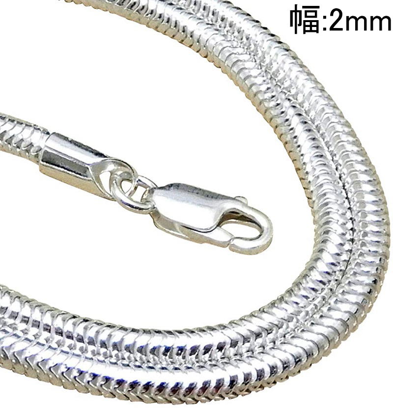 シルバーネックレス メンズネックレス シルバー925 スネークチェーン スネークネックレス シルバーチェーン 蛇ネックレス ネックレス メンズ へび ネックレス チェーン のみ だけ 【幅2mm/40cm45cm50cm55cm60cm】