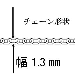 【幅1.3mm 長さ40cm/45cm/50cm/55cm/60cm】シルバー925 チェーン ネックレス メンズ シルバー ネックレス チェーンネックレス メンズ チェーン あずきチェーン シルバーネックレス メンズ 小豆チェーン アズキ チェーンのみ 銀 鎖 (コピー)