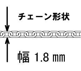 【幅1.8mm 長さ40cm/45cm/50cm/55cm/60cm】シルバー925 チェーン ネックレス メンズ シルバー ネックレス チェーンネックレス メンズ チェーン あずきチェーン シルバーネックレス メンズ 小豆チェーン アズキ チェーンのみ 銀 鎖
