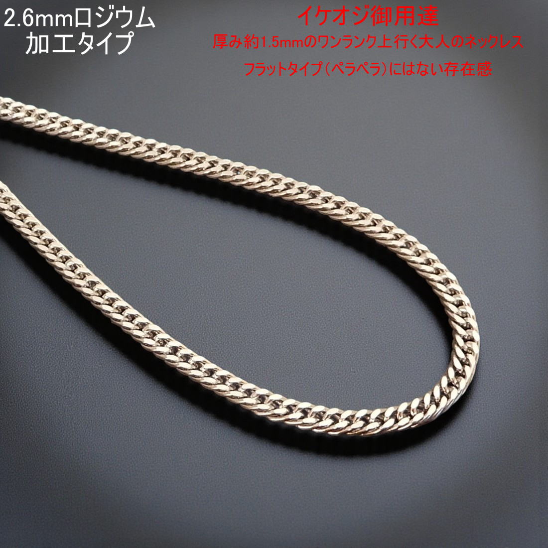 ロジウム加工 2.6mm ダブル喜平 チェーン ネックレス シルバー925 喜平ネックレス メンズネックレス シルバーネックレス シルバーチェーン ネックレス メンズ ダブル キヘイ きへい シンプル 喜平チェーン